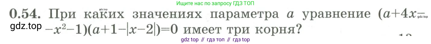 ГДЗ Алгебра, 9 класс Учебник, авторы: Шыныбеков Абдухали Насырович, Шыныбеков Данияр Абдухалиевич, Жумабаев Ринат Нурланович, издательство Атамұра, Алматы, 2019, бирюзового цвета, страница 13, номер 0.54, Условие рус