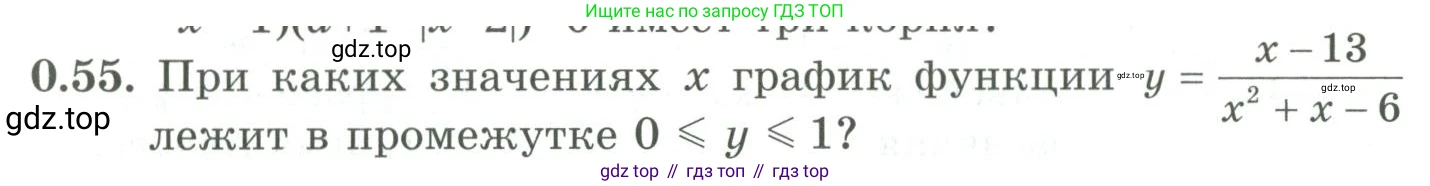 ГДЗ Алгебра, 9 класс Учебник, авторы: Шыныбеков Абдухали Насырович, Шыныбеков Данияр Абдухалиевич, Жумабаев Ринат Нурланович, издательство Атамұра, Алматы, 2019, бирюзового цвета, страница 13, номер 0.55, Условие рус