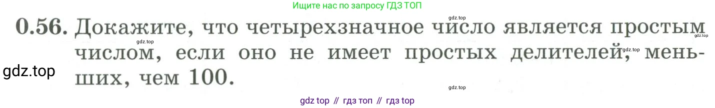 ГДЗ Алгебра, 9 класс Учебник, авторы: Шыныбеков Абдухали Насырович, Шыныбеков Данияр Абдухалиевич, Жумабаев Ринат Нурланович, издательство Атамұра, Алматы, 2019, бирюзового цвета, страница 13, номер 0.56, Условие рус