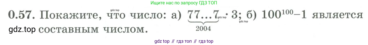 ГДЗ Алгебра, 9 класс Учебник, авторы: Шыныбеков Абдухали Насырович, Шыныбеков Данияр Абдухалиевич, Жумабаев Ринат Нурланович, издательство Атамұра, Алматы, 2019, бирюзового цвета, страница 13, номер 0.57, Условие рус