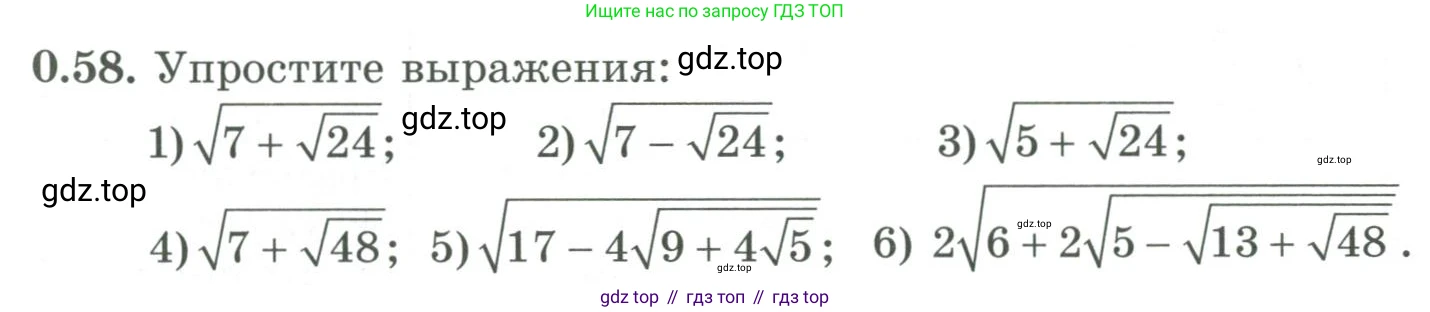 ГДЗ Алгебра, 9 класс Учебник, авторы: Шыныбеков Абдухали Насырович, Шыныбеков Данияр Абдухалиевич, Жумабаев Ринат Нурланович, издательство Атамұра, Алматы, 2019, бирюзового цвета, страница 13, номер 0.58, Условие рус