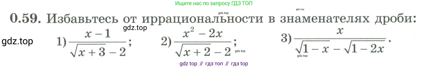 ГДЗ Алгебра, 9 класс Учебник, авторы: Шыныбеков Абдухали Насырович, Шыныбеков Данияр Абдухалиевич, Жумабаев Ринат Нурланович, издательство Атамұра, Алматы, 2019, бирюзового цвета, страница 13, номер 0.59, Условие рус