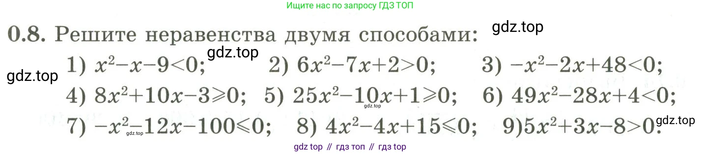 ГДЗ Алгебра, 9 класс Учебник, авторы: Шыныбеков Абдухали Насырович, Шыныбеков Данияр Абдухалиевич, Жумабаев Ринат Нурланович, издательство Атамұра, Алматы, 2019, бирюзового цвета, страница 7, номер 0.8, Условие рус