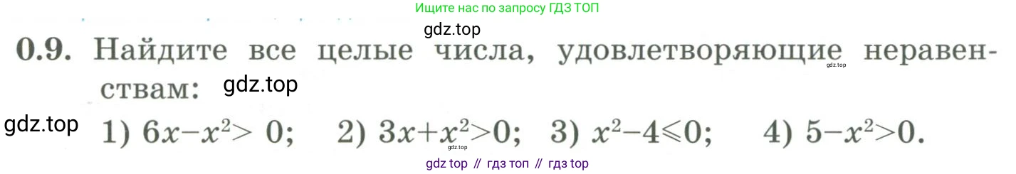 ГДЗ Алгебра, 9 класс Учебник, авторы: Шыныбеков Абдухали Насырович, Шыныбеков Данияр Абдухалиевич, Жумабаев Ринат Нурланович, издательство Атамұра, Алматы, 2019, бирюзового цвета, страница 8, номер 0.9, Условие рус