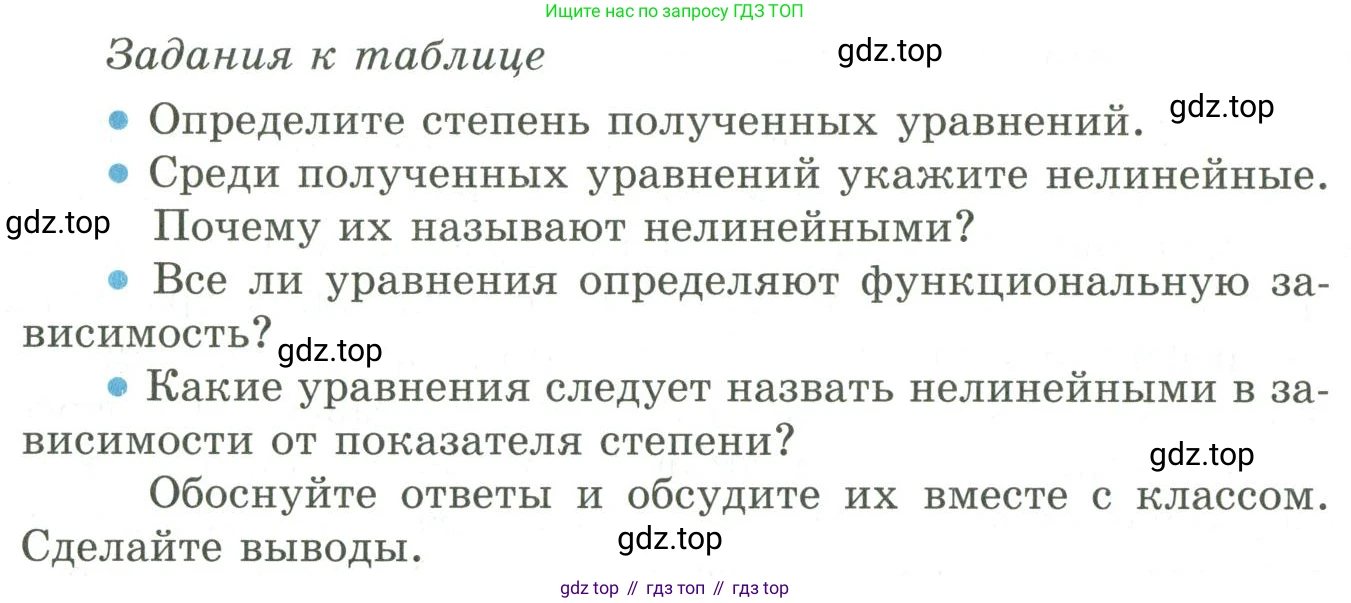 ГДЗ Алгебра, 9 класс Учебник, авторы: Шыныбеков Абдухали Насырович, Шыныбеков Данияр Абдухалиевич, Жумабаев Ринат Нурланович, издательство Атамұра, Алматы, 2019, бирюзового цвета, страница 14, Условие рус (продолжение 2)