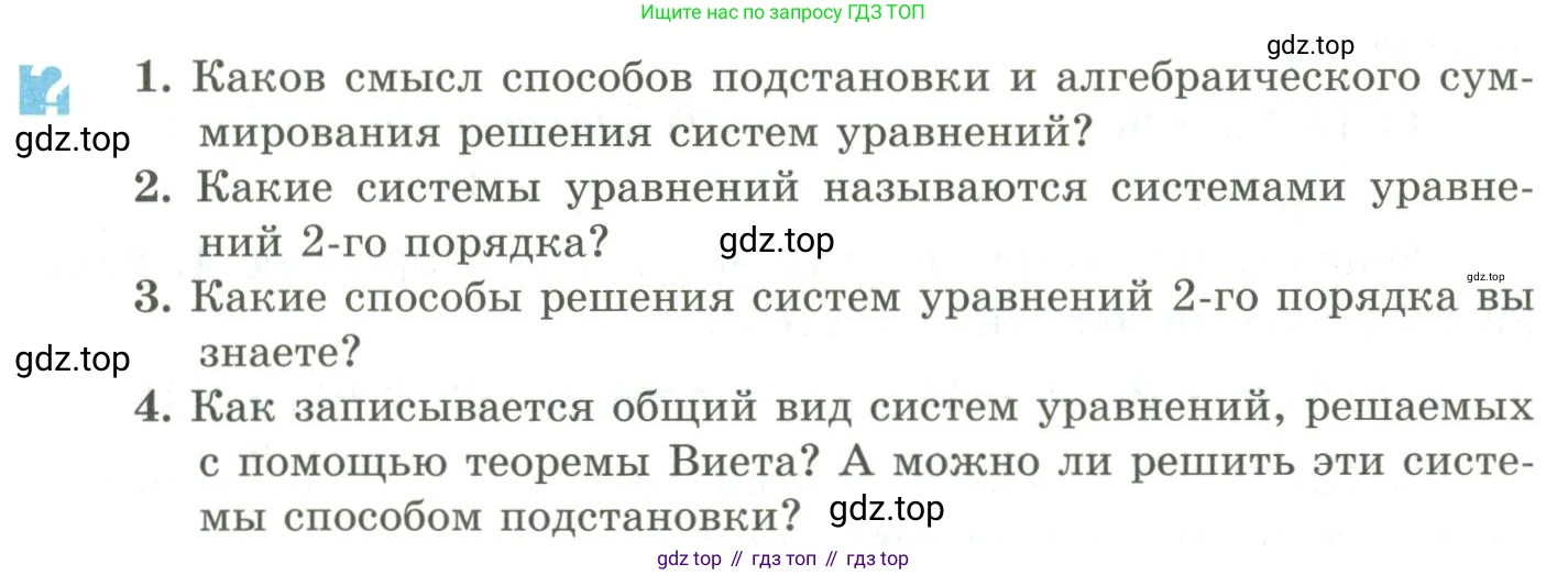 ГДЗ Алгебра, 9 класс Учебник, авторы: Шыныбеков Абдухали Насырович, Шыныбеков Данияр Абдухалиевич, Жумабаев Ринат Нурланович, издательство Атамұра, Алматы, 2019, бирюзового цвета, страница 24, Условие рус