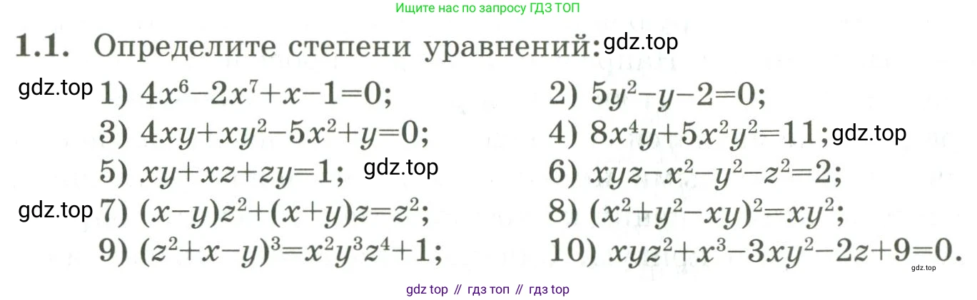 ГДЗ Алгебра, 9 класс Учебник, авторы: Шыныбеков Абдухали Насырович, Шыныбеков Данияр Абдухалиевич, Жумабаев Ринат Нурланович, издательство Атамұра, Алматы, 2019, бирюзового цвета, страница 18, номер 1.1, Условие рус