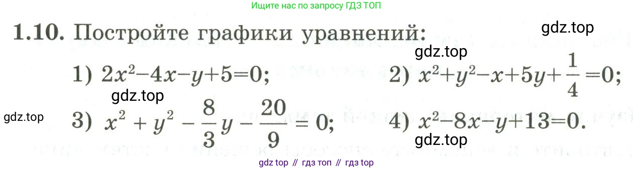 ГДЗ Алгебра, 9 класс Учебник, авторы: Шыныбеков Абдухали Насырович, Шыныбеков Данияр Абдухалиевич, Жумабаев Ринат Нурланович, издательство Атамұра, Алматы, 2019, бирюзового цвета, страница 19, номер 1.10, Условие рус