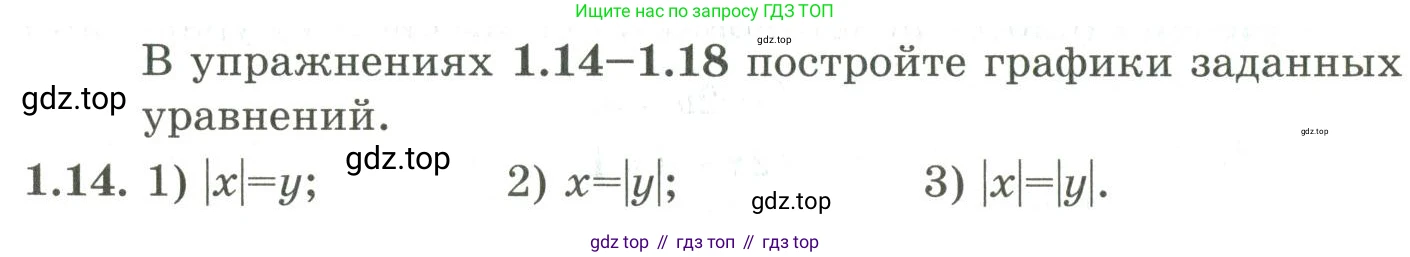 ГДЗ Алгебра, 9 класс Учебник, авторы: Шыныбеков Абдухали Насырович, Шыныбеков Данияр Абдухалиевич, Жумабаев Ринат Нурланович, издательство Атамұра, Алматы, 2019, бирюзового цвета, страница 19, номер 1.14, Условие рус