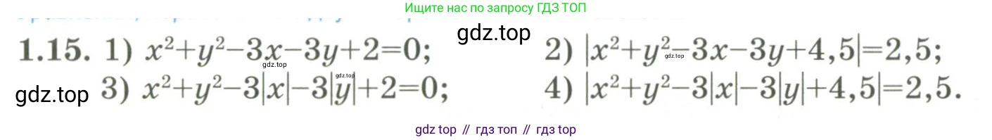 ГДЗ Алгебра, 9 класс Учебник, авторы: Шыныбеков Абдухали Насырович, Шыныбеков Данияр Абдухалиевич, Жумабаев Ринат Нурланович, издательство Атамұра, Алматы, 2019, бирюзового цвета, страница 20, номер 1.15, Условие рус