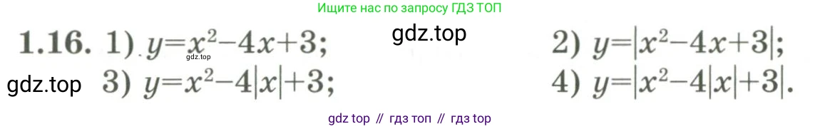 ГДЗ Алгебра, 9 класс Учебник, авторы: Шыныбеков Абдухали Насырович, Шыныбеков Данияр Абдухалиевич, Жумабаев Ринат Нурланович, издательство Атамұра, Алматы, 2019, бирюзового цвета, страница 20, номер 1.16, Условие рус