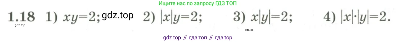 ГДЗ Алгебра, 9 класс Учебник, авторы: Шыныбеков Абдухали Насырович, Шыныбеков Данияр Абдухалиевич, Жумабаев Ринат Нурланович, издательство Атамұра, Алматы, 2019, бирюзового цвета, страница 20, номер 1.18, Условие рус