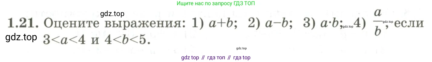 ГДЗ Алгебра, 9 класс Учебник, авторы: Шыныбеков Абдухали Насырович, Шыныбеков Данияр Абдухалиевич, Жумабаев Ринат Нурланович, издательство Атамұра, Алматы, 2019, бирюзового цвета, страница 20, номер 1.21, Условие рус