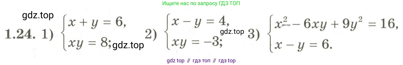 ГДЗ Алгебра, 9 класс Учебник, авторы: Шыныбеков Абдухали Насырович, Шыныбеков Данияр Абдухалиевич, Жумабаев Ринат Нурланович, издательство Атамұра, Алматы, 2019, бирюзового цвета, страница 25, номер 1.24, Условие рус