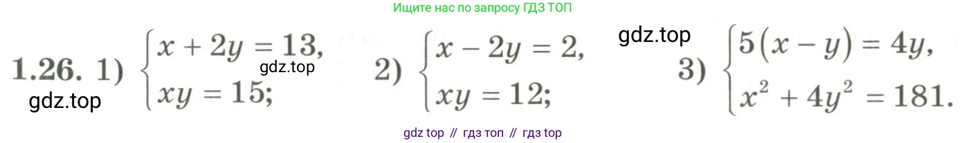 ГДЗ Алгебра, 9 класс Учебник, авторы: Шыныбеков Абдухали Насырович, Шыныбеков Данияр Абдухалиевич, Жумабаев Ринат Нурланович, издательство Атамұра, Алматы, 2019, бирюзового цвета, страница 25, номер 1.26, Условие рус