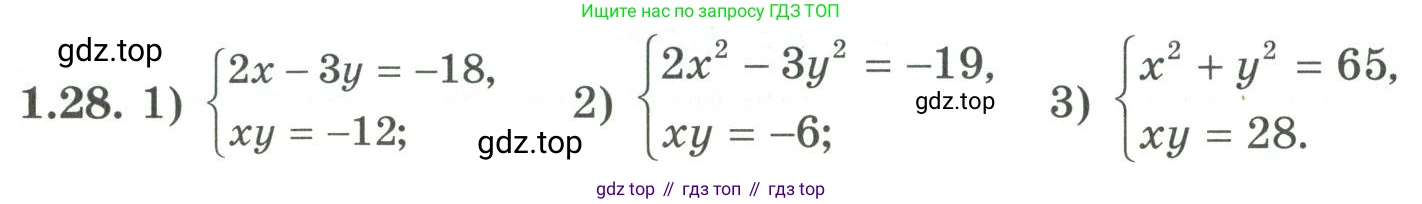 ГДЗ Алгебра, 9 класс Учебник, авторы: Шыныбеков Абдухали Насырович, Шыныбеков Данияр Абдухалиевич, Жумабаев Ринат Нурланович, издательство Атамұра, Алматы, 2019, бирюзового цвета, страница 26, номер 1.28, Условие рус