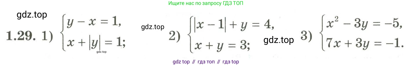 ГДЗ Алгебра, 9 класс Учебник, авторы: Шыныбеков Абдухали Насырович, Шыныбеков Данияр Абдухалиевич, Жумабаев Ринат Нурланович, издательство Атамұра, Алматы, 2019, бирюзового цвета, страница 26, номер 1.29, Условие рус