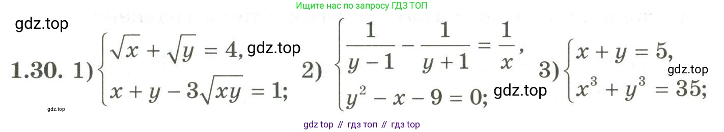 ГДЗ Алгебра, 9 класс Учебник, авторы: Шыныбеков Абдухали Насырович, Шыныбеков Данияр Абдухалиевич, Жумабаев Ринат Нурланович, издательство Атамұра, Алматы, 2019, бирюзового цвета, страница 26, номер 1.30, Условие рус
