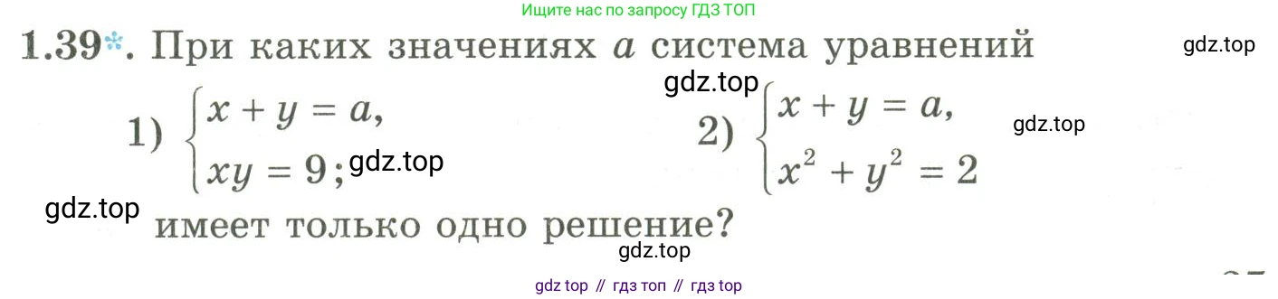 ГДЗ Алгебра, 9 класс Учебник, авторы: Шыныбеков Абдухали Насырович, Шыныбеков Данияр Абдухалиевич, Жумабаев Ринат Нурланович, издательство Атамұра, Алматы, 2019, бирюзового цвета, страница 27, номер 1.39, Условие рус