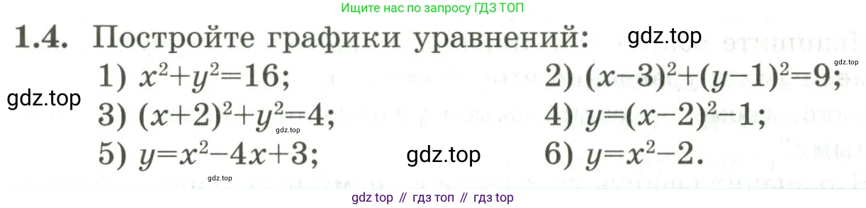 ГДЗ Алгебра, 9 класс Учебник, авторы: Шыныбеков Абдухали Насырович, Шыныбеков Данияр Абдухалиевич, Жумабаев Ринат Нурланович, издательство Атамұра, Алматы, 2019, бирюзового цвета, страница 18, номер 1.4, Условие рус