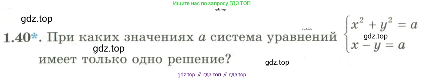 ГДЗ Алгебра, 9 класс Учебник, авторы: Шыныбеков Абдухали Насырович, Шыныбеков Данияр Абдухалиевич, Жумабаев Ринат Нурланович, издательство Атамұра, Алматы, 2019, бирюзового цвета, страница 28, номер 1.40, Условие рус