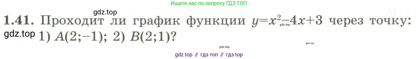 ГДЗ Алгебра, 9 класс Учебник, авторы: Шыныбеков Абдухали Насырович, Шыныбеков Данияр Абдухалиевич, Жумабаев Ринат Нурланович, издательство Атамұра, Алматы, 2019, бирюзового цвета, страница 28, номер 1.41, Условие рус