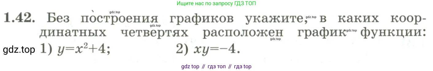 ГДЗ Алгебра, 9 класс Учебник, авторы: Шыныбеков Абдухали Насырович, Шыныбеков Данияр Абдухалиевич, Жумабаев Ринат Нурланович, издательство Атамұра, Алматы, 2019, бирюзового цвета, страница 28, номер 1.42, Условие рус
