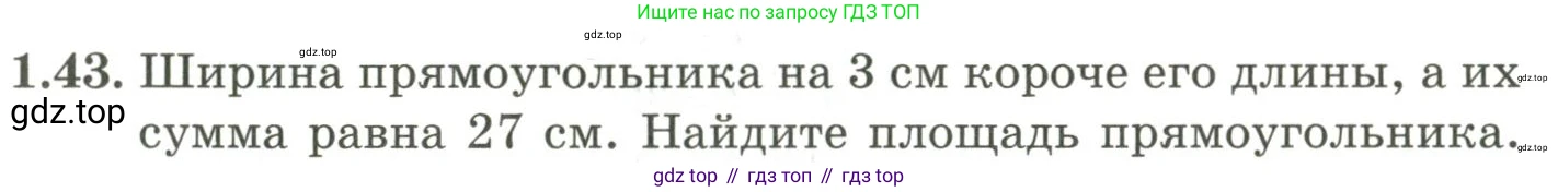 ГДЗ Алгебра, 9 класс Учебник, авторы: Шыныбеков Абдухали Насырович, Шыныбеков Данияр Абдухалиевич, Жумабаев Ринат Нурланович, издательство Атамұра, Алматы, 2019, бирюзового цвета, страница 30, номер 1.43, Условие рус