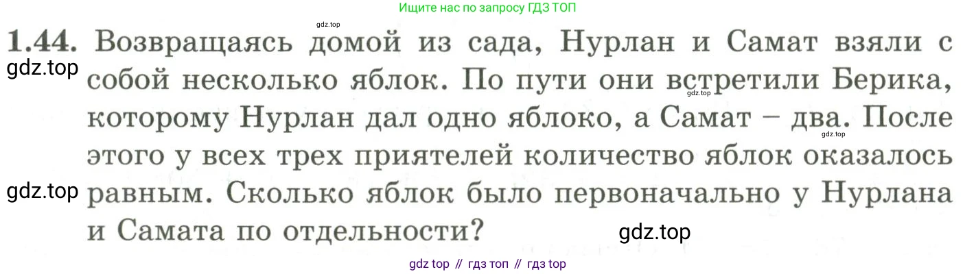 ГДЗ Алгебра, 9 класс Учебник, авторы: Шыныбеков Абдухали Насырович, Шыныбеков Данияр Абдухалиевич, Жумабаев Ринат Нурланович, издательство Атамұра, Алматы, 2019, бирюзового цвета, страница 30, номер 1.44, Условие рус