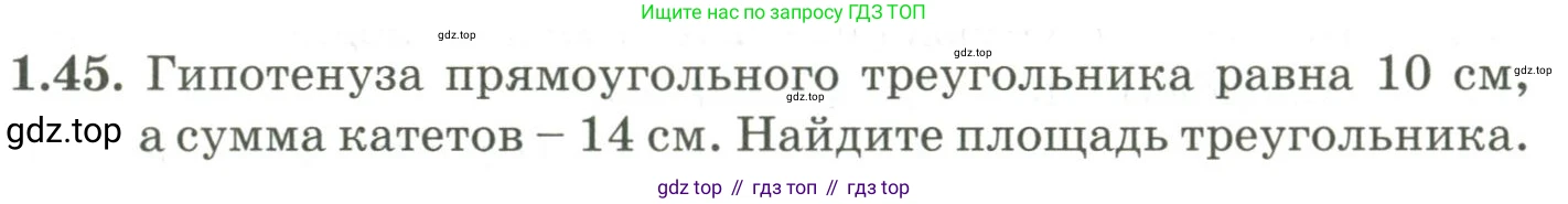 ГДЗ Алгебра, 9 класс Учебник, авторы: Шыныбеков Абдухали Насырович, Шыныбеков Данияр Абдухалиевич, Жумабаев Ринат Нурланович, издательство Атамұра, Алматы, 2019, бирюзового цвета, страница 30, номер 1.45, Условие рус