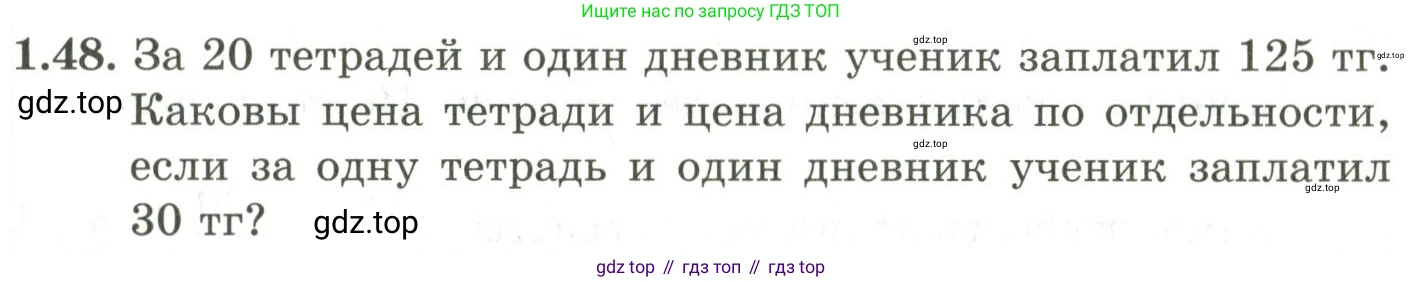 ГДЗ Алгебра, 9 класс Учебник, авторы: Шыныбеков Абдухали Насырович, Шыныбеков Данияр Абдухалиевич, Жумабаев Ринат Нурланович, издательство Атамұра, Алматы, 2019, бирюзового цвета, страница 31, номер 1.48, Условие рус