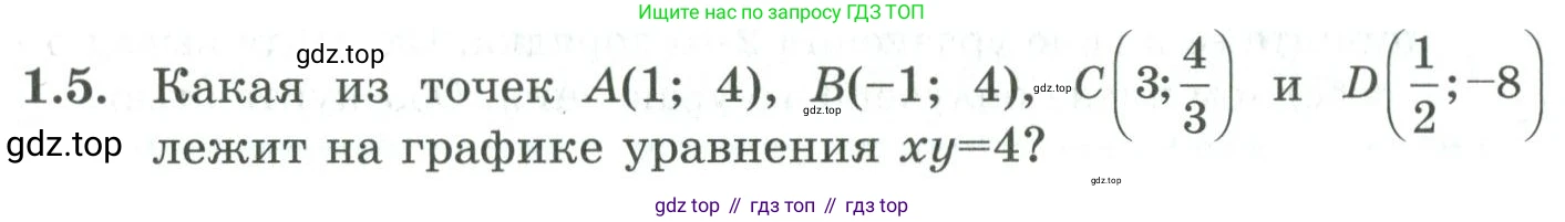 ГДЗ Алгебра, 9 класс Учебник, авторы: Шыныбеков Абдухали Насырович, Шыныбеков Данияр Абдухалиевич, Жумабаев Ринат Нурланович, издательство Атамұра, Алматы, 2019, бирюзового цвета, страница 18, номер 1.5, Условие рус