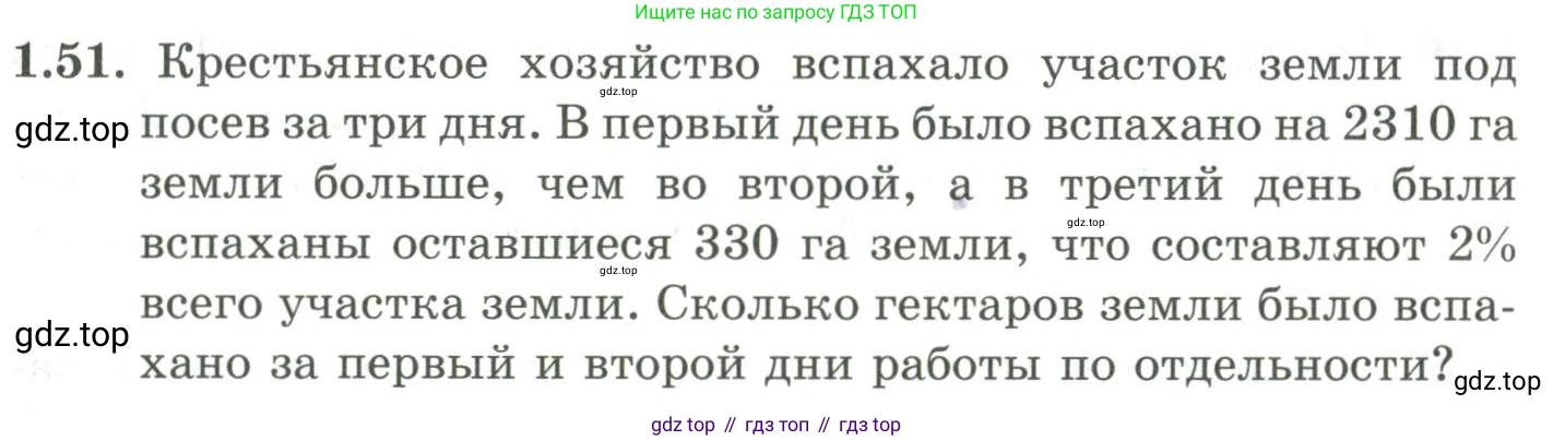 ГДЗ Алгебра, 9 класс Учебник, авторы: Шыныбеков Абдухали Насырович, Шыныбеков Данияр Абдухалиевич, Жумабаев Ринат Нурланович, издательство Атамұра, Алматы, 2019, бирюзового цвета, страница 31, номер 1.51, Условие рус