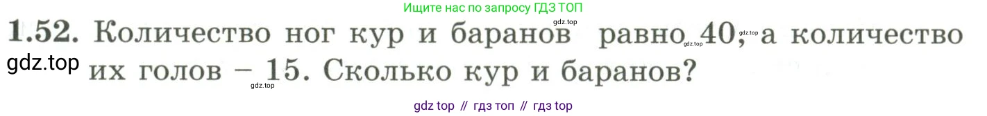 ГДЗ Алгебра, 9 класс Учебник, авторы: Шыныбеков Абдухали Насырович, Шыныбеков Данияр Абдухалиевич, Жумабаев Ринат Нурланович, издательство Атамұра, Алматы, 2019, бирюзового цвета, страница 31, номер 1.52, Условие рус
