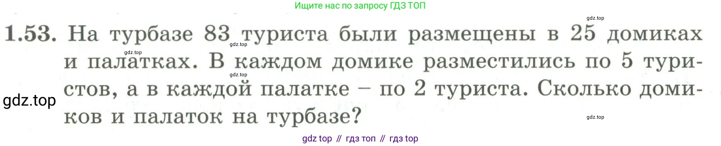 ГДЗ Алгебра, 9 класс Учебник, авторы: Шыныбеков Абдухали Насырович, Шыныбеков Данияр Абдухалиевич, Жумабаев Ринат Нурланович, издательство Атамұра, Алматы, 2019, бирюзового цвета, страница 32, номер 1.53, Условие рус