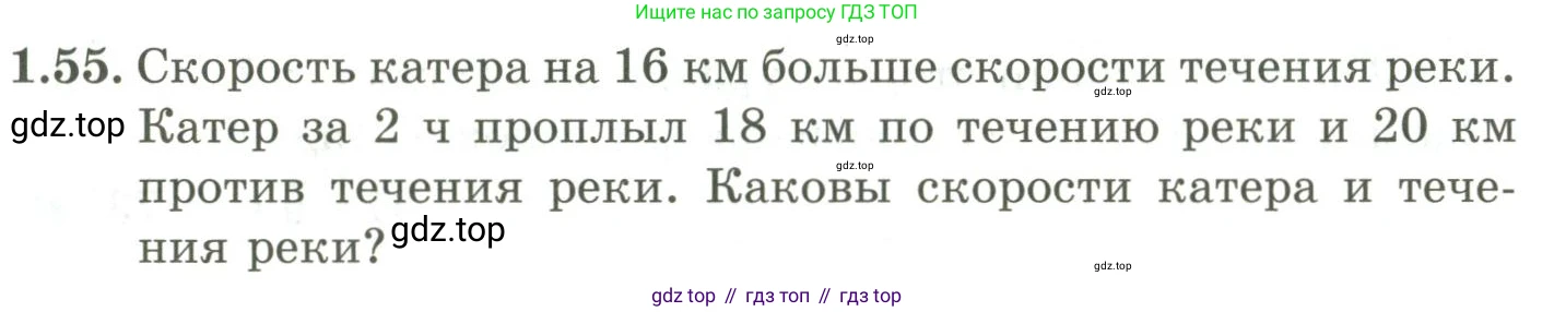 ГДЗ Алгебра, 9 класс Учебник, авторы: Шыныбеков Абдухали Насырович, Шыныбеков Данияр Абдухалиевич, Жумабаев Ринат Нурланович, издательство Атамұра, Алматы, 2019, бирюзового цвета, страница 32, номер 1.55, Условие рус