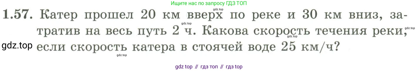 ГДЗ Алгебра, 9 класс Учебник, авторы: Шыныбеков Абдухали Насырович, Шыныбеков Данияр Абдухалиевич, Жумабаев Ринат Нурланович, издательство Атамұра, Алматы, 2019, бирюзового цвета, страница 32, номер 1.57, Условие рус