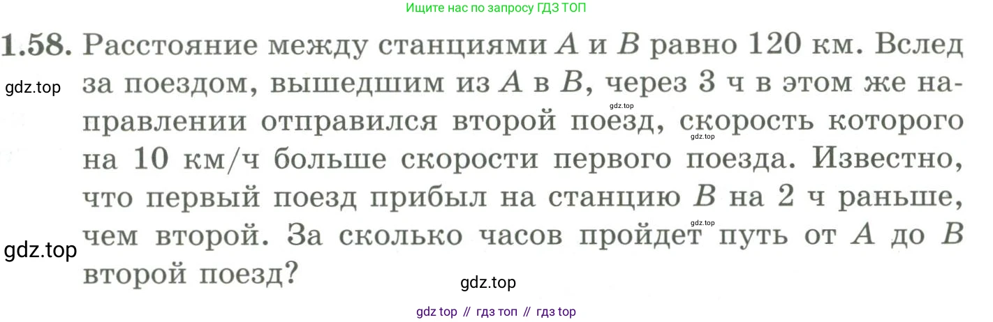 ГДЗ Алгебра, 9 класс Учебник, авторы: Шыныбеков Абдухали Насырович, Шыныбеков Данияр Абдухалиевич, Жумабаев Ринат Нурланович, издательство Атамұра, Алматы, 2019, бирюзового цвета, страница 33, номер 1.58, Условие рус