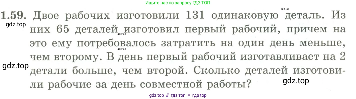 ГДЗ Алгебра, 9 класс Учебник, авторы: Шыныбеков Абдухали Насырович, Шыныбеков Данияр Абдухалиевич, Жумабаев Ринат Нурланович, издательство Атамұра, Алматы, 2019, бирюзового цвета, страница 33, номер 1.59, Условие рус