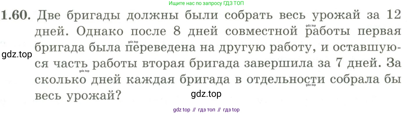ГДЗ Алгебра, 9 класс Учебник, авторы: Шыныбеков Абдухали Насырович, Шыныбеков Данияр Абдухалиевич, Жумабаев Ринат Нурланович, издательство Атамұра, Алматы, 2019, бирюзового цвета, страница 33, номер 1.60, Условие рус
