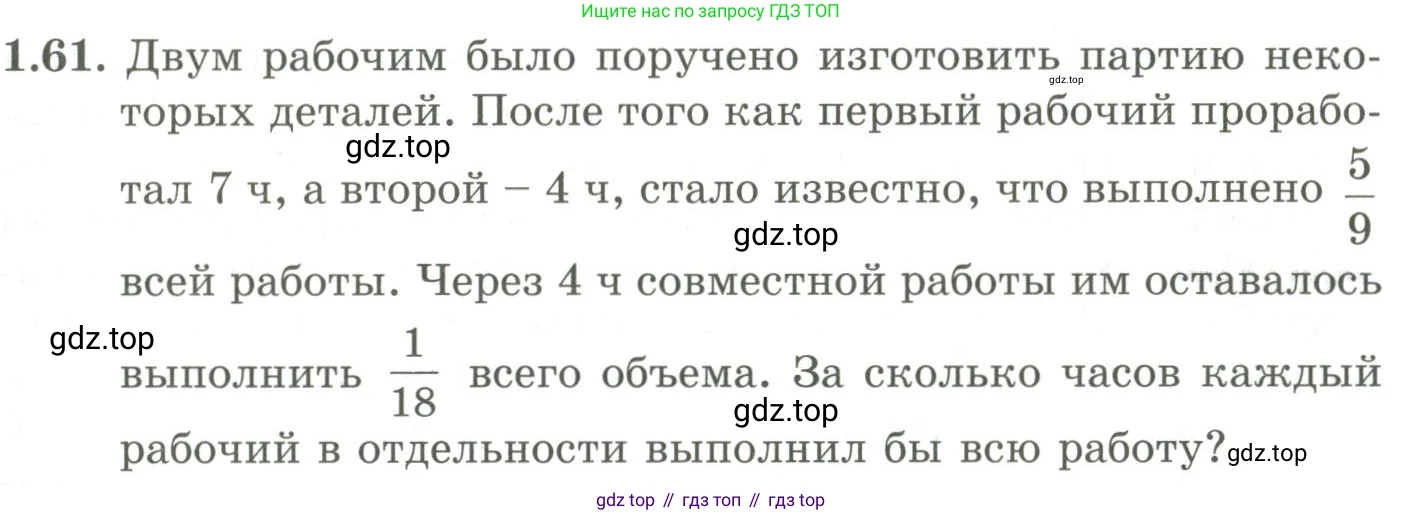 ГДЗ Алгебра, 9 класс Учебник, авторы: Шыныбеков Абдухали Насырович, Шыныбеков Данияр Абдухалиевич, Жумабаев Ринат Нурланович, издательство Атамұра, Алматы, 2019, бирюзового цвета, страница 33, номер 1.61, Условие рус
