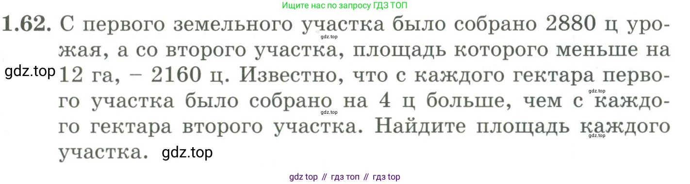 ГДЗ Алгебра, 9 класс Учебник, авторы: Шыныбеков Абдухали Насырович, Шыныбеков Данияр Абдухалиевич, Жумабаев Ринат Нурланович, издательство Атамұра, Алматы, 2019, бирюзового цвета, страница 33, номер 1.62, Условие рус