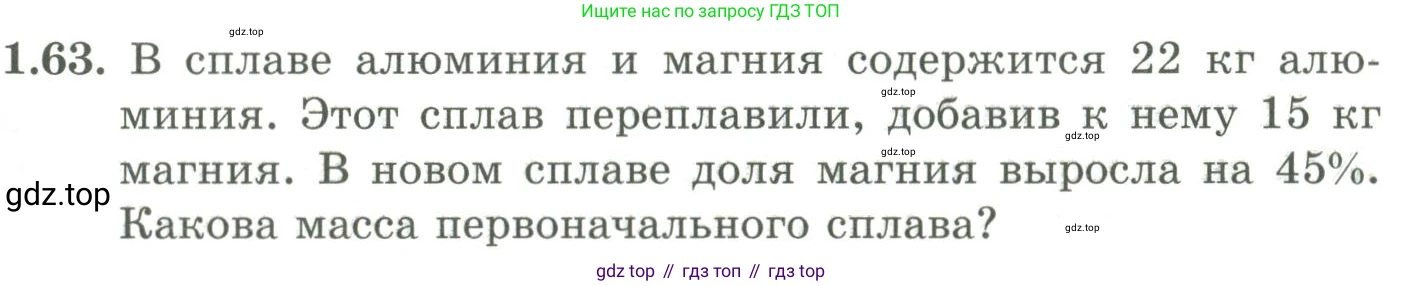 ГДЗ Алгебра, 9 класс Учебник, авторы: Шыныбеков Абдухали Насырович, Шыныбеков Данияр Абдухалиевич, Жумабаев Ринат Нурланович, издательство Атамұра, Алматы, 2019, бирюзового цвета, страница 33, номер 1.63, Условие рус