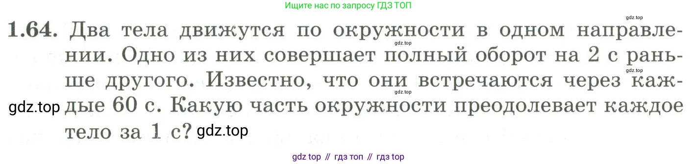 ГДЗ Алгебра, 9 класс Учебник, авторы: Шыныбеков Абдухали Насырович, Шыныбеков Данияр Абдухалиевич, Жумабаев Ринат Нурланович, издательство Атамұра, Алматы, 2019, бирюзового цвета, страница 34, номер 1.64, Условие рус