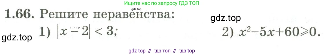 ГДЗ Алгебра, 9 класс Учебник, авторы: Шыныбеков Абдухали Насырович, Шыныбеков Данияр Абдухалиевич, Жумабаев Ринат Нурланович, издательство Атамұра, Алматы, 2019, бирюзового цвета, страница 34, номер 1.66, Условие рус