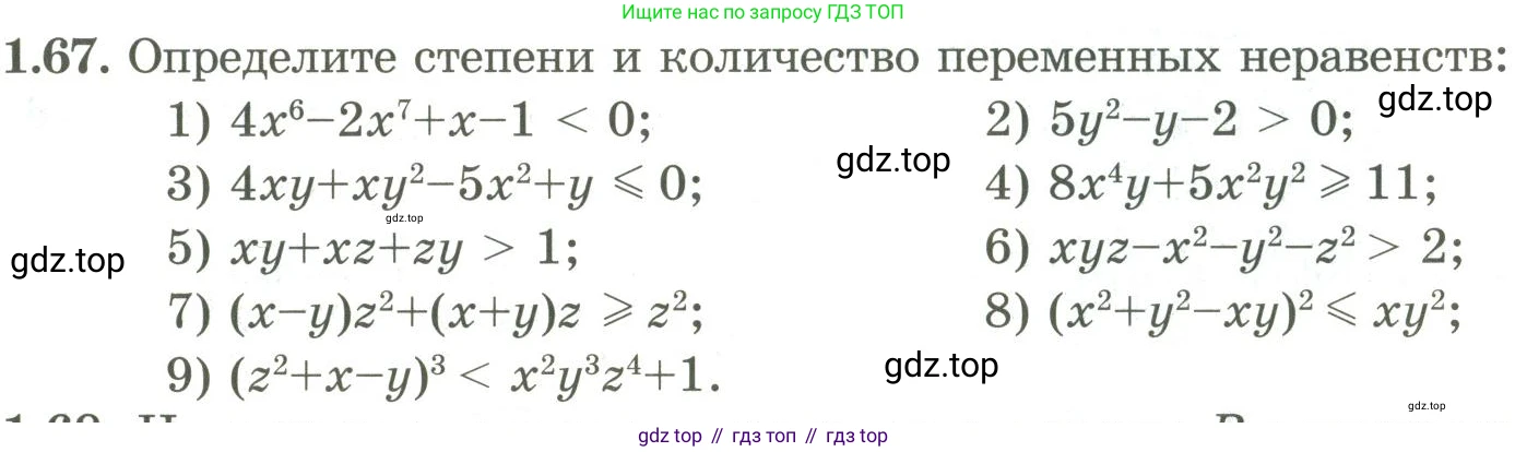 ГДЗ Алгебра, 9 класс Учебник, авторы: Шыныбеков Абдухали Насырович, Шыныбеков Данияр Абдухалиевич, Жумабаев Ринат Нурланович, издательство Атамұра, Алматы, 2019, бирюзового цвета, страница 37, номер 1.67, Условие рус