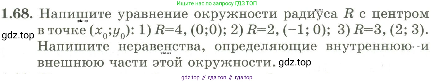 ГДЗ Алгебра, 9 класс Учебник, авторы: Шыныбеков Абдухали Насырович, Шыныбеков Данияр Абдухалиевич, Жумабаев Ринат Нурланович, издательство Атамұра, Алматы, 2019, бирюзового цвета, страница 37, номер 1.68, Условие рус