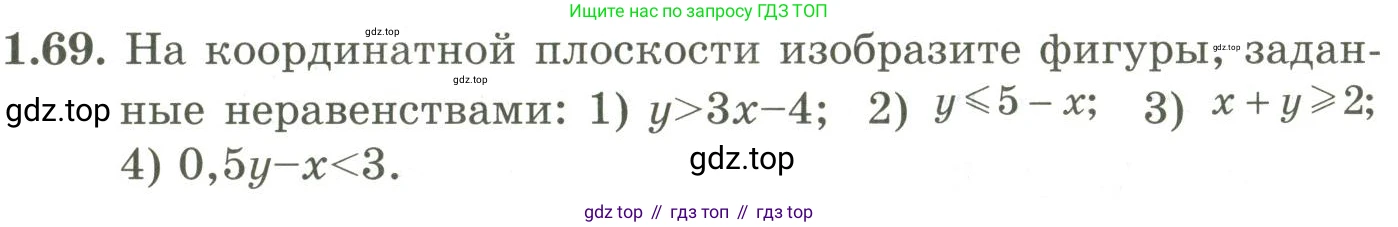 ГДЗ Алгебра, 9 класс Учебник, авторы: Шыныбеков Абдухали Насырович, Шыныбеков Данияр Абдухалиевич, Жумабаев Ринат Нурланович, издательство Атамұра, Алматы, 2019, бирюзового цвета, страница 37, номер 1.69, Условие рус