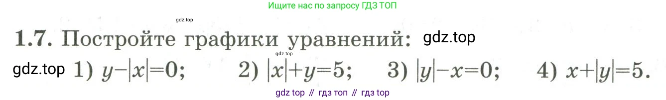 ГДЗ Алгебра, 9 класс Учебник, авторы: Шыныбеков Абдухали Насырович, Шыныбеков Данияр Абдухалиевич, Жумабаев Ринат Нурланович, издательство Атамұра, Алматы, 2019, бирюзового цвета, страница 19, номер 1.7, Условие рус
