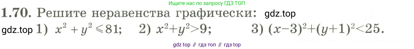 ГДЗ Алгебра, 9 класс Учебник, авторы: Шыныбеков Абдухали Насырович, Шыныбеков Данияр Абдухалиевич, Жумабаев Ринат Нурланович, издательство Атамұра, Алматы, 2019, бирюзового цвета, страница 37, номер 1.70, Условие рус